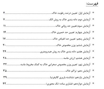 دانلود جزوه PDF گزارشکار آزمایشگاه مکانیک خاک