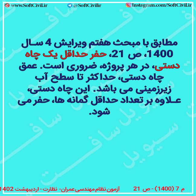 در هر پروژه ، نیاز به حفر حداقل چند چاه دستی وجود دارد؟