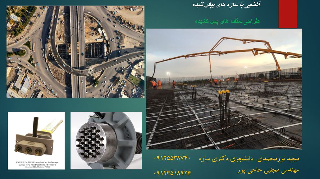 دانلود پاورپوینت آموزشی دوره سقف های پس کشیده