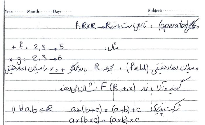 دانلود فایل PDF جزوه جبر خطی – مهندسی صنایع