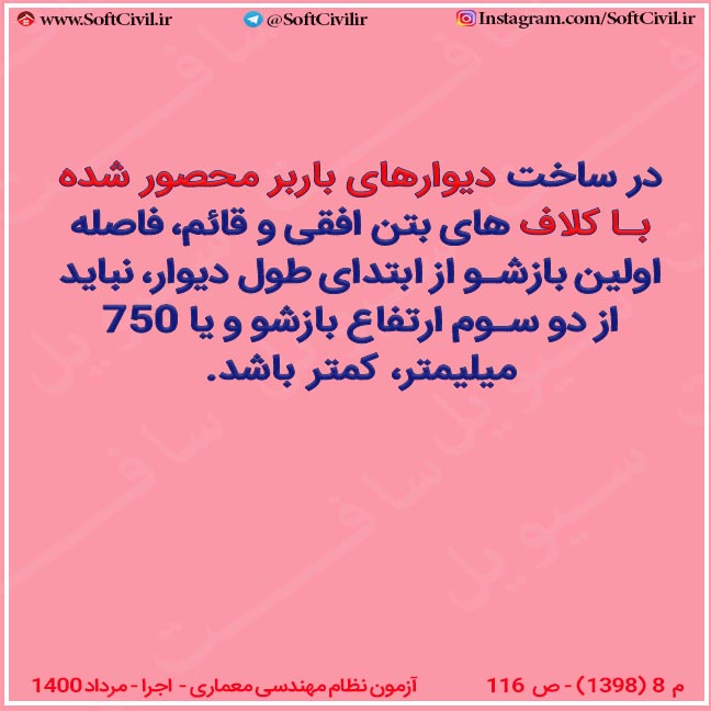 فلش کارت مبحث ۸ – همپوشانی لایه های عایق رطوبتی