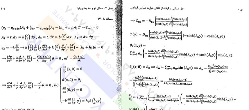 دانلود حل المسائل انتقال حرارت هدایتی آرپاچی فارسی